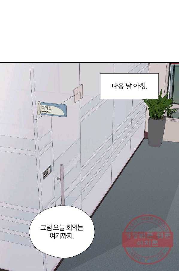 상사가 나를 덕질한다 22화 38