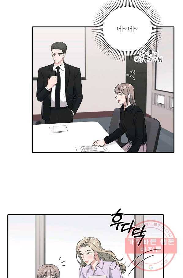 상사가 나를 덕질한다 22화 42