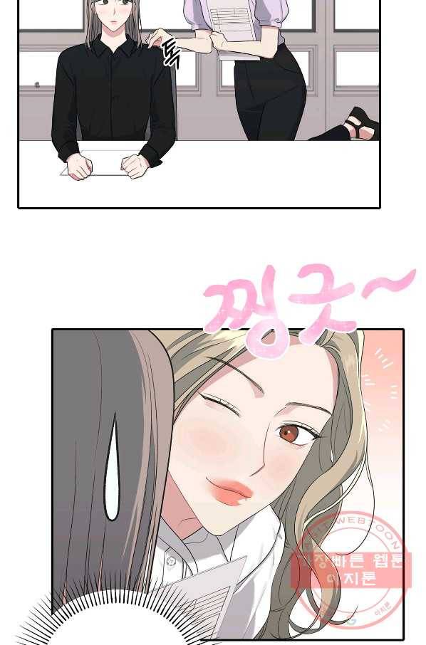 상사가 나를 덕질한다 22화 43