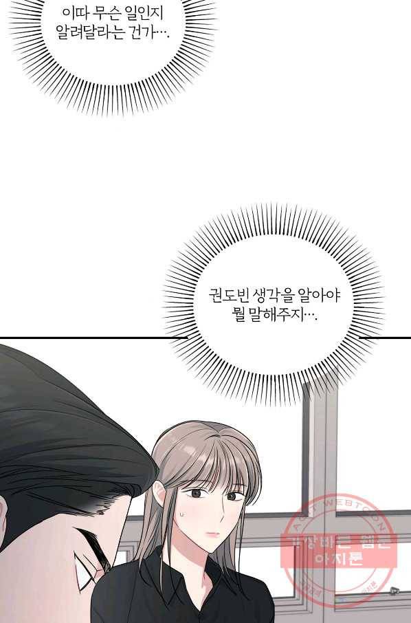 상사가 나를 덕질한다 22화 44