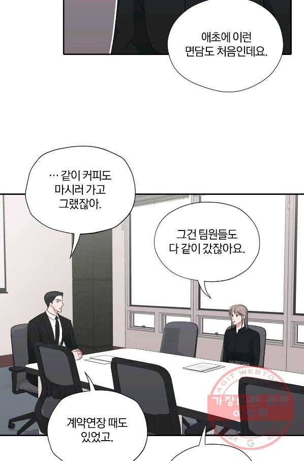 상사가 나를 덕질한다 22화 52