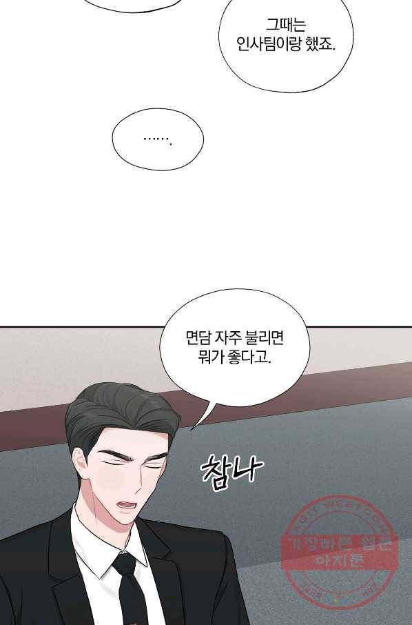 상사가 나를 덕질한다 22화 53