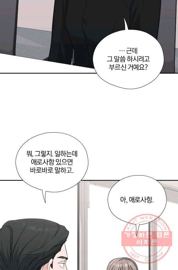 상사가 나를 덕질한다 22화 56