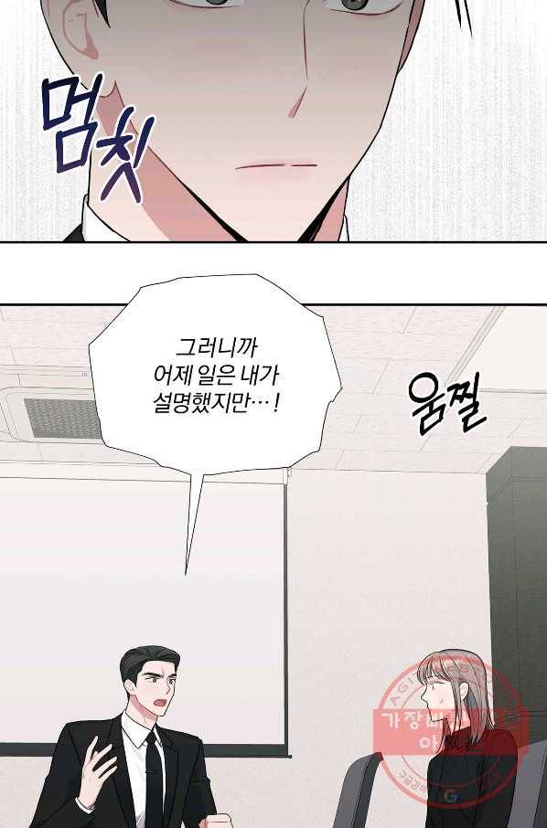 상사가 나를 덕질한다 22화 59