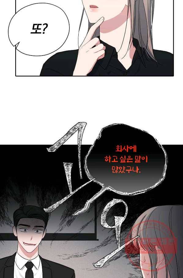 상사가 나를 덕질한다 22화 65