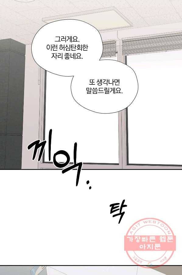 상사가 나를 덕질한다 22화 67