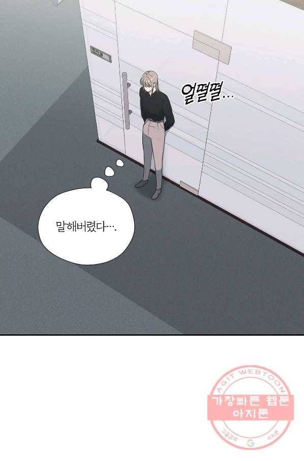상사가 나를 덕질한다 22화 68