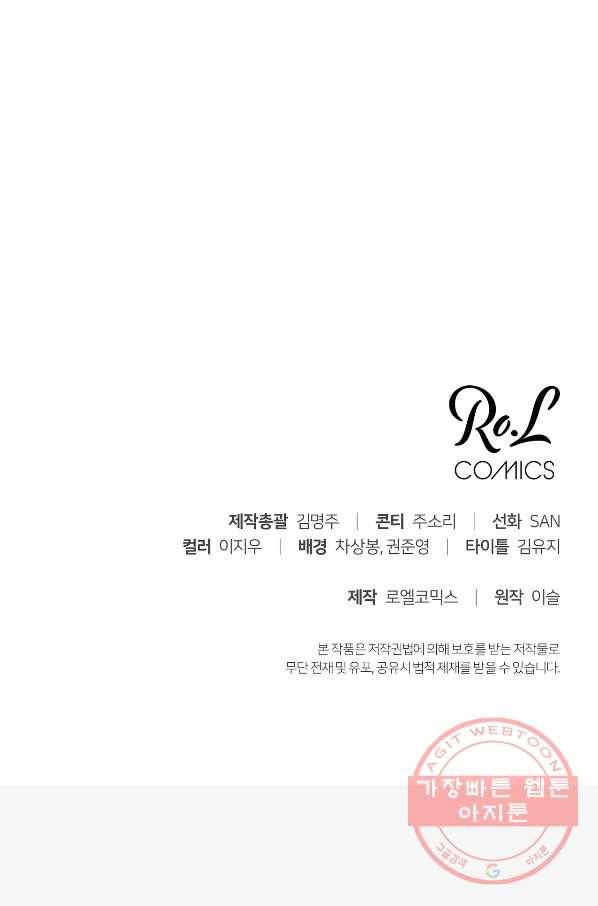상사가 나를 덕질한다 22화 72