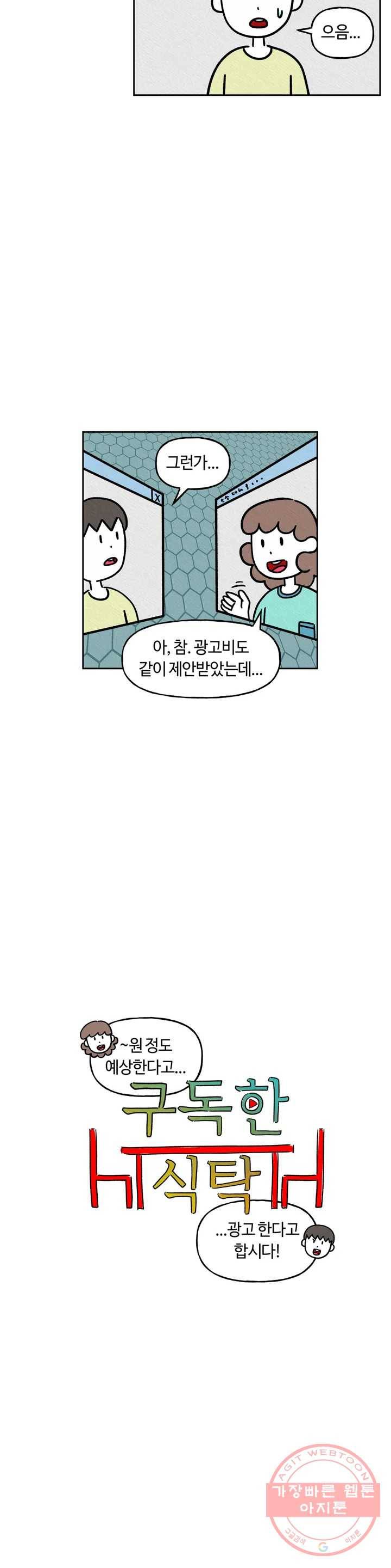 구독한 식탁 22화 4