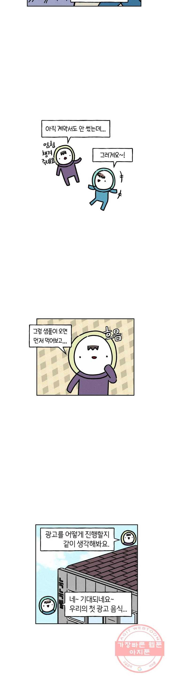 구독한 식탁 22화 6