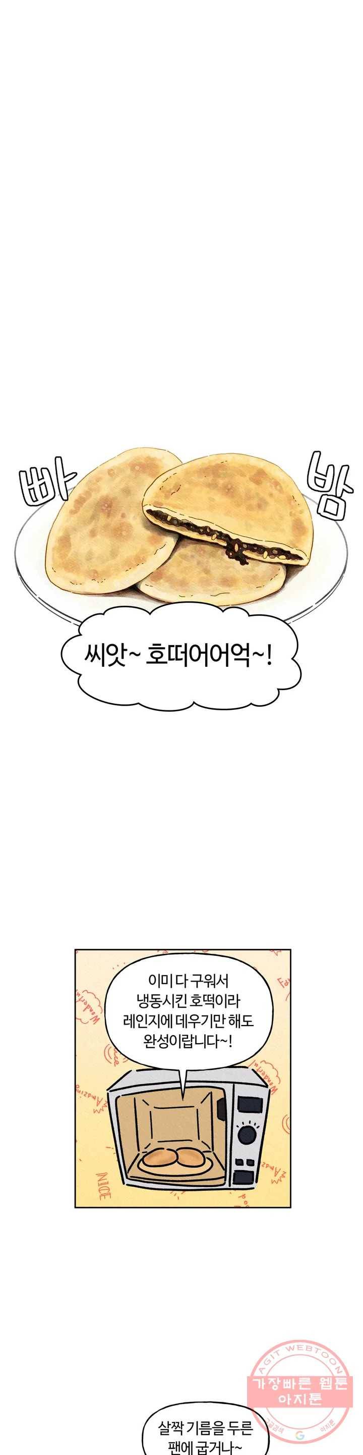 구독한 식탁 22화 7