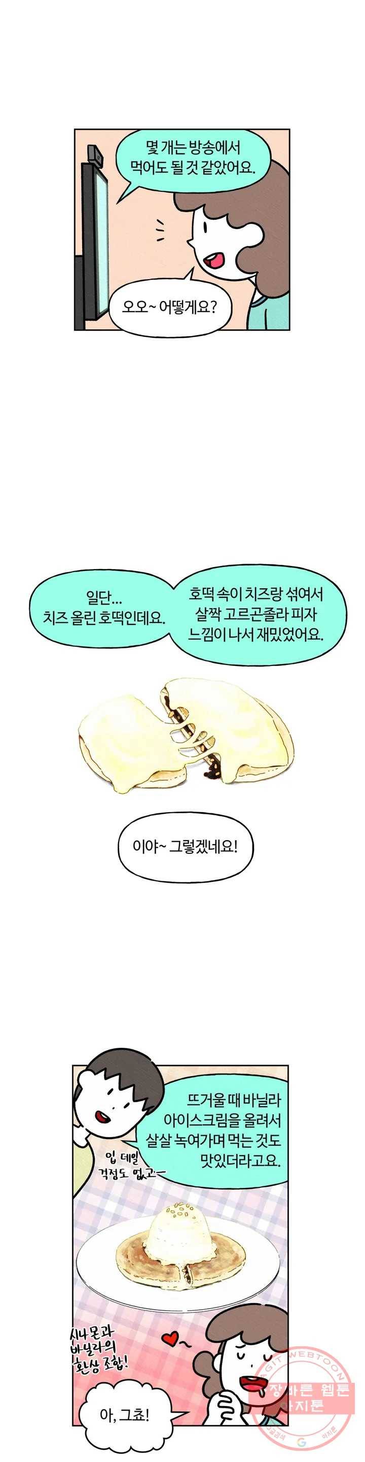 구독한 식탁 22화 11