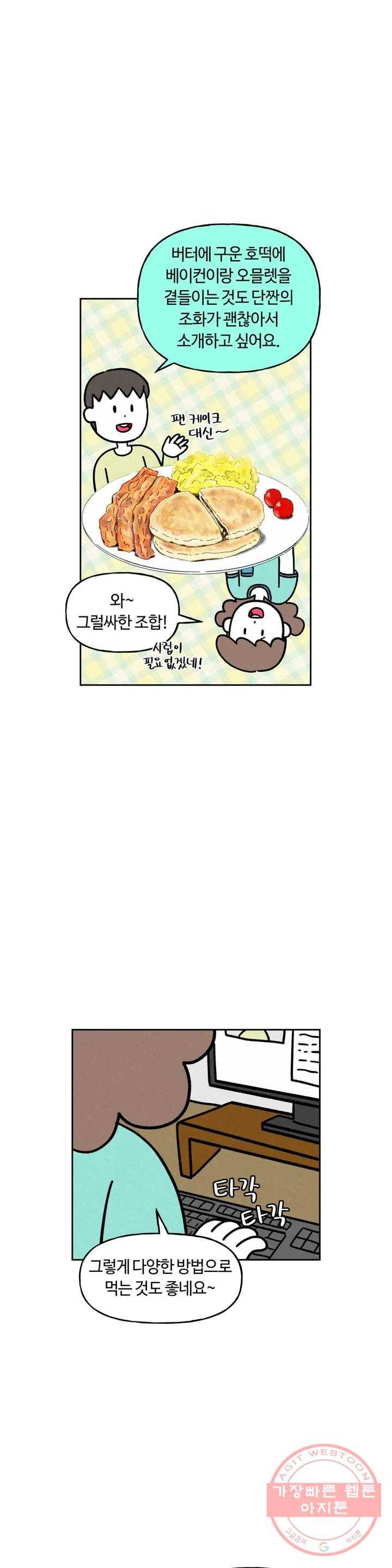 구독한 식탁 22화 12