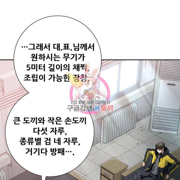 부서진 성좌의 회귀 19화 1