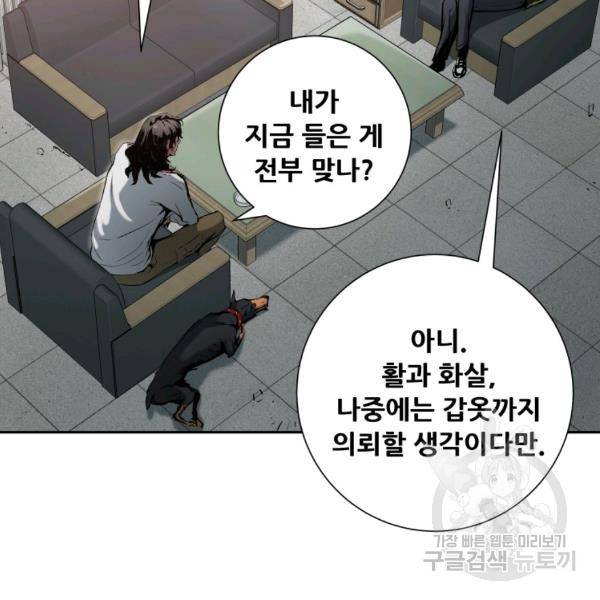 부서진 성좌의 회귀 19화 2