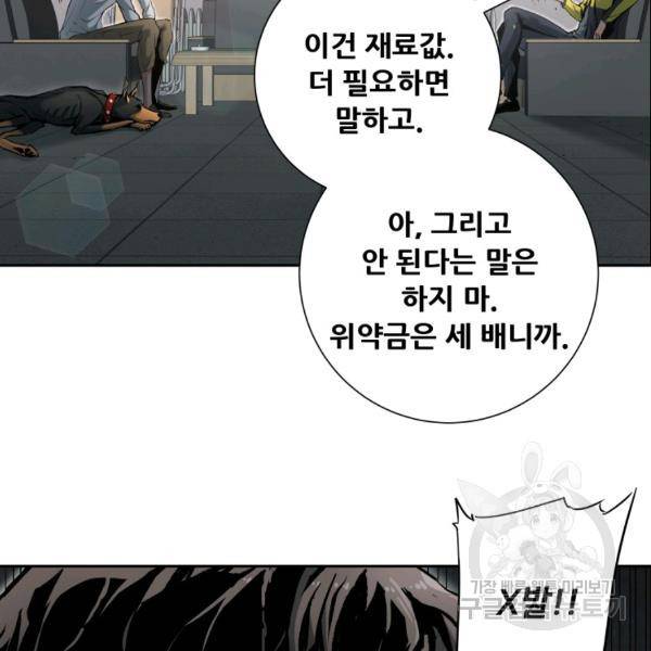 부서진 성좌의 회귀 19화 4