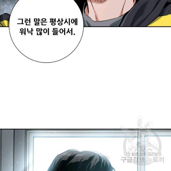 부서진 성좌의 회귀 19화 7