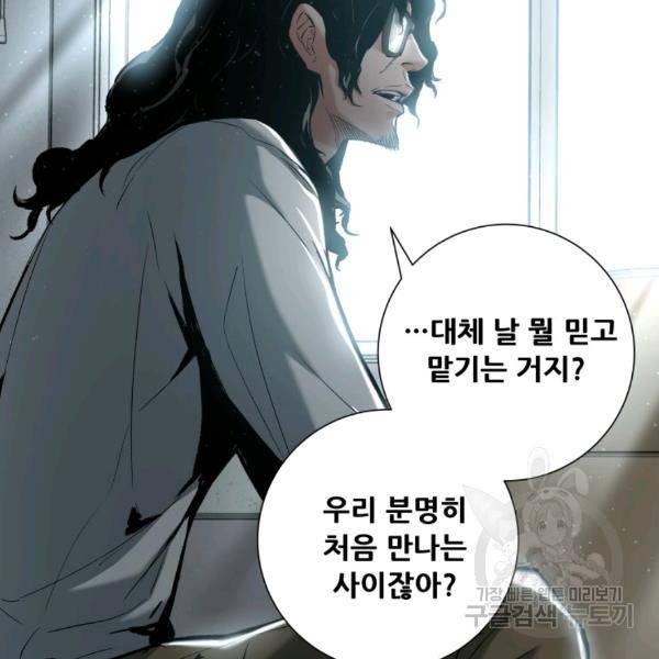 부서진 성좌의 회귀 19화 8