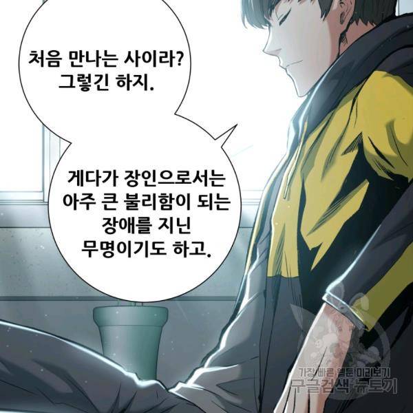 부서진 성좌의 회귀 19화 10