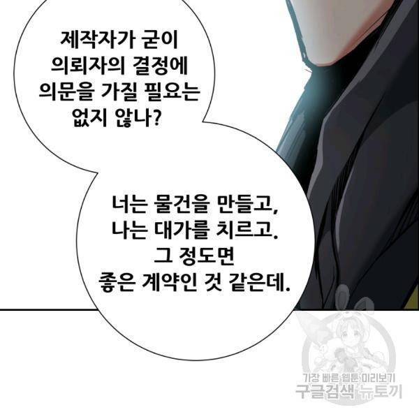 부서진 성좌의 회귀 19화 14