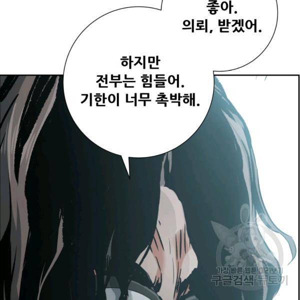 부서진 성좌의 회귀 19화 16