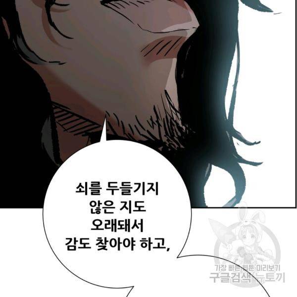 부서진 성좌의 회귀 19화 18