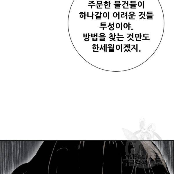 부서진 성좌의 회귀 19화 19