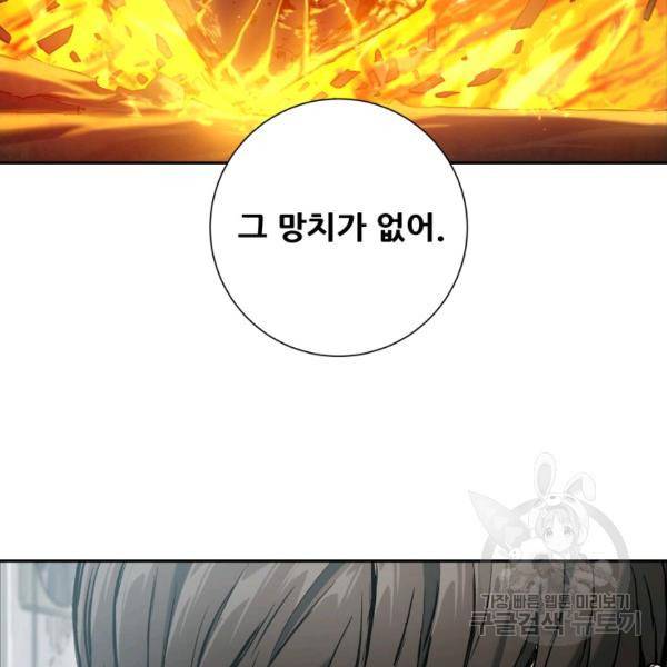 부서진 성좌의 회귀 19화 25