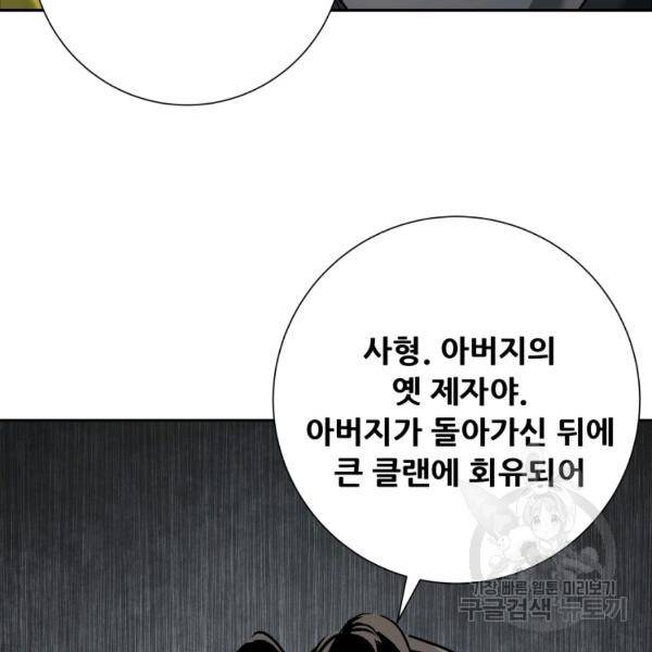 부서진 성좌의 회귀 19화 27