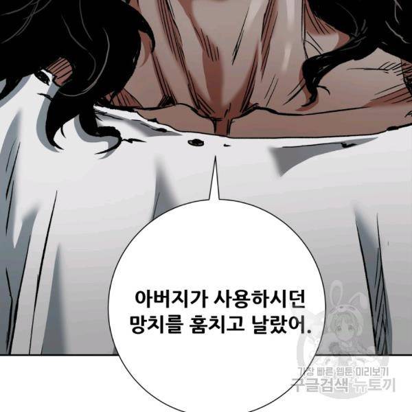 부서진 성좌의 회귀 19화 29