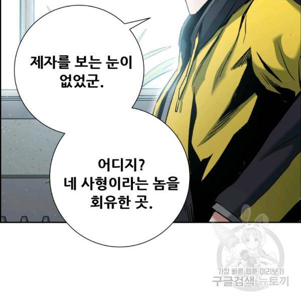 부서진 성좌의 회귀 19화 31