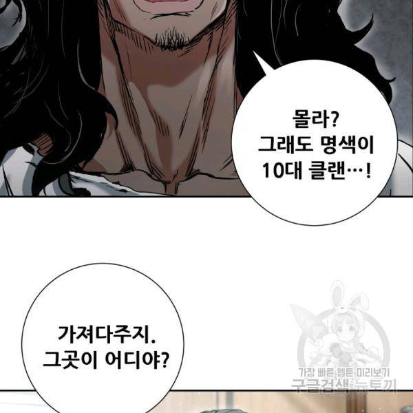 부서진 성좌의 회귀 19화 36