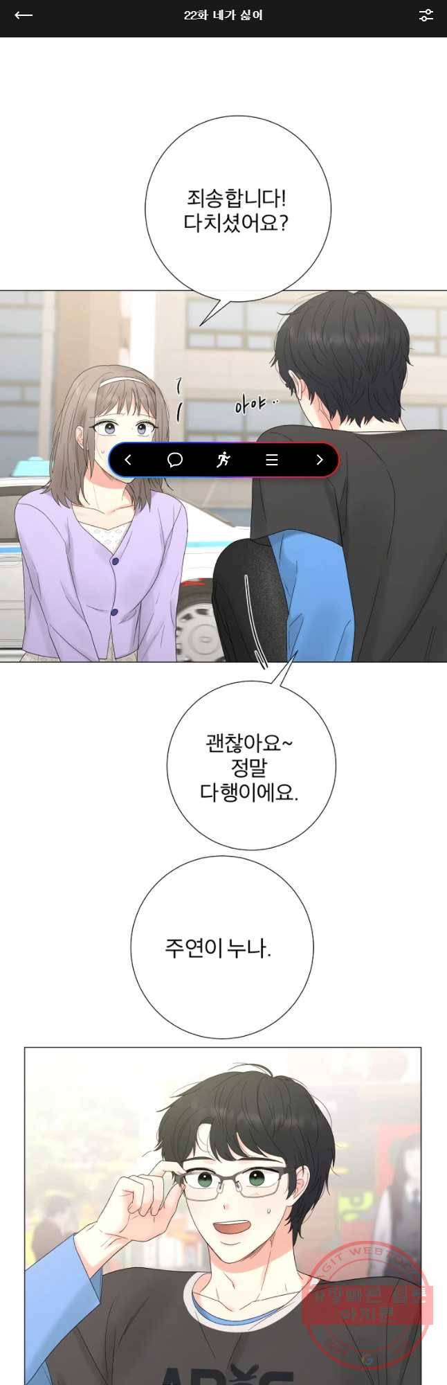 우주를 삼킨 별 22화 네가 싫어 1