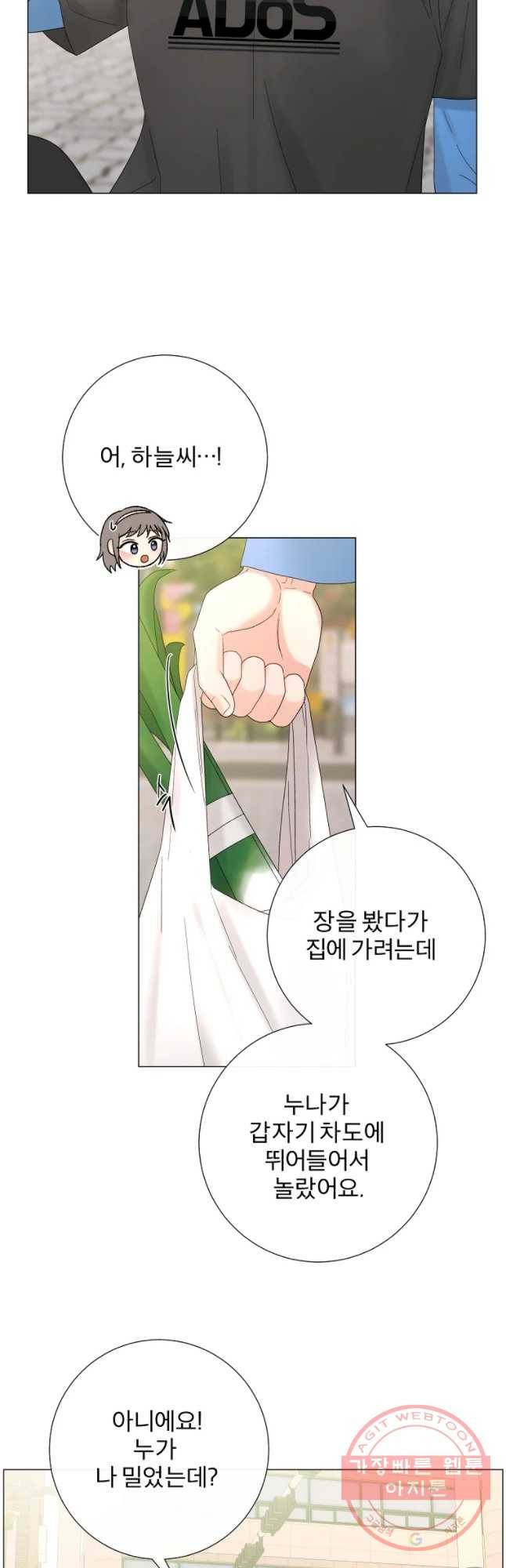 우주를 삼킨 별 22화 네가 싫어 2