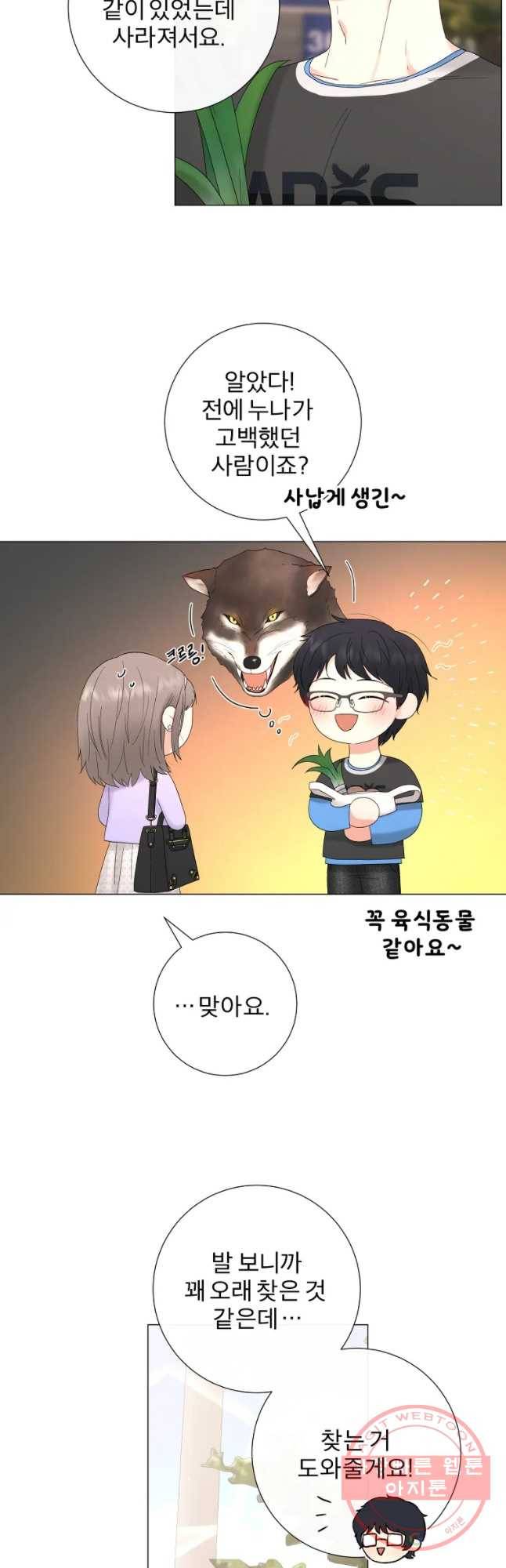 우주를 삼킨 별 22화 네가 싫어 5