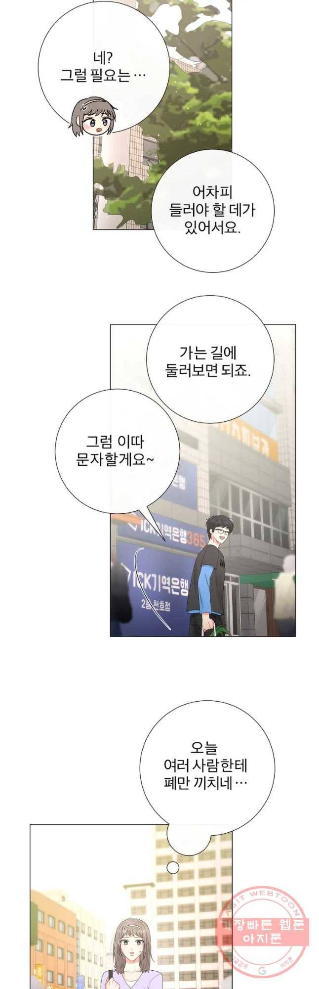 우주를 삼킨 별 22화 네가 싫어 6