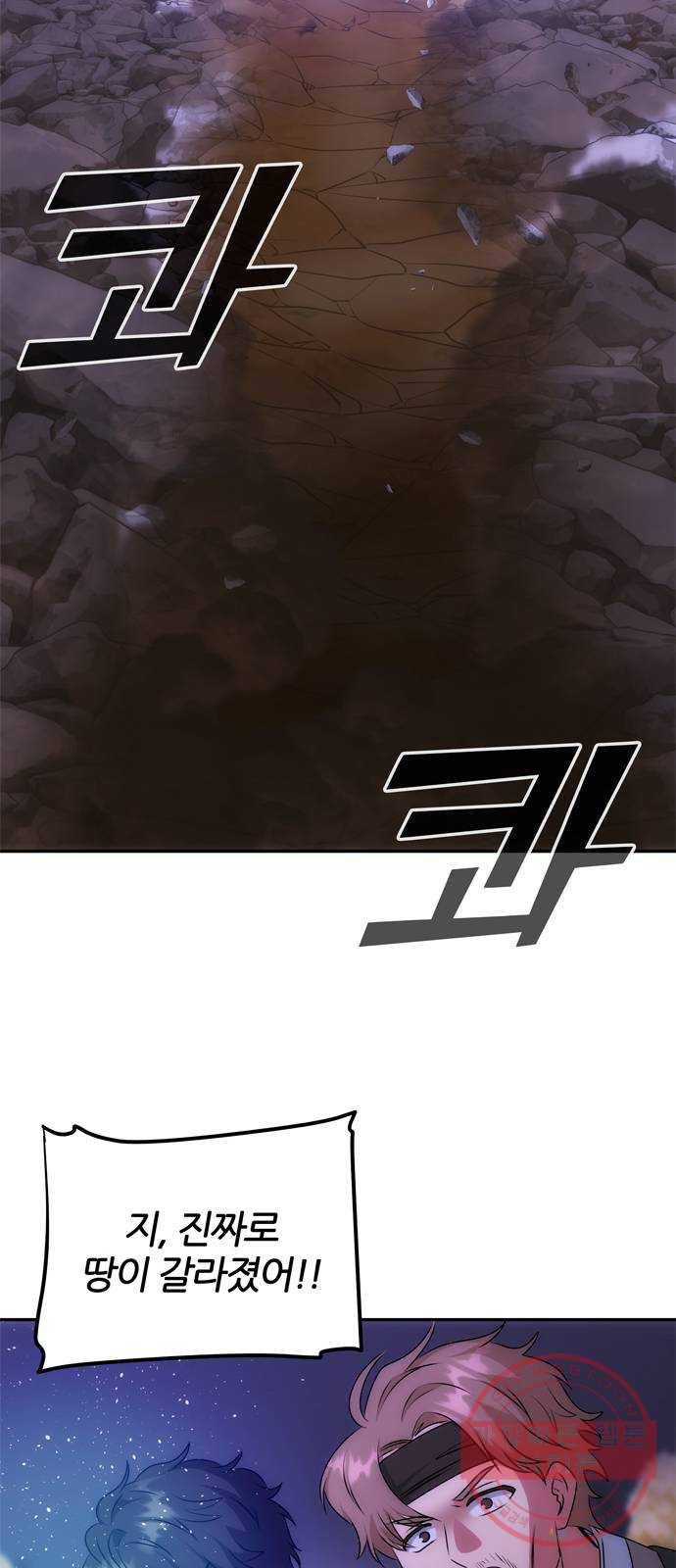 NG불가 36화 소문의 그 남자 6