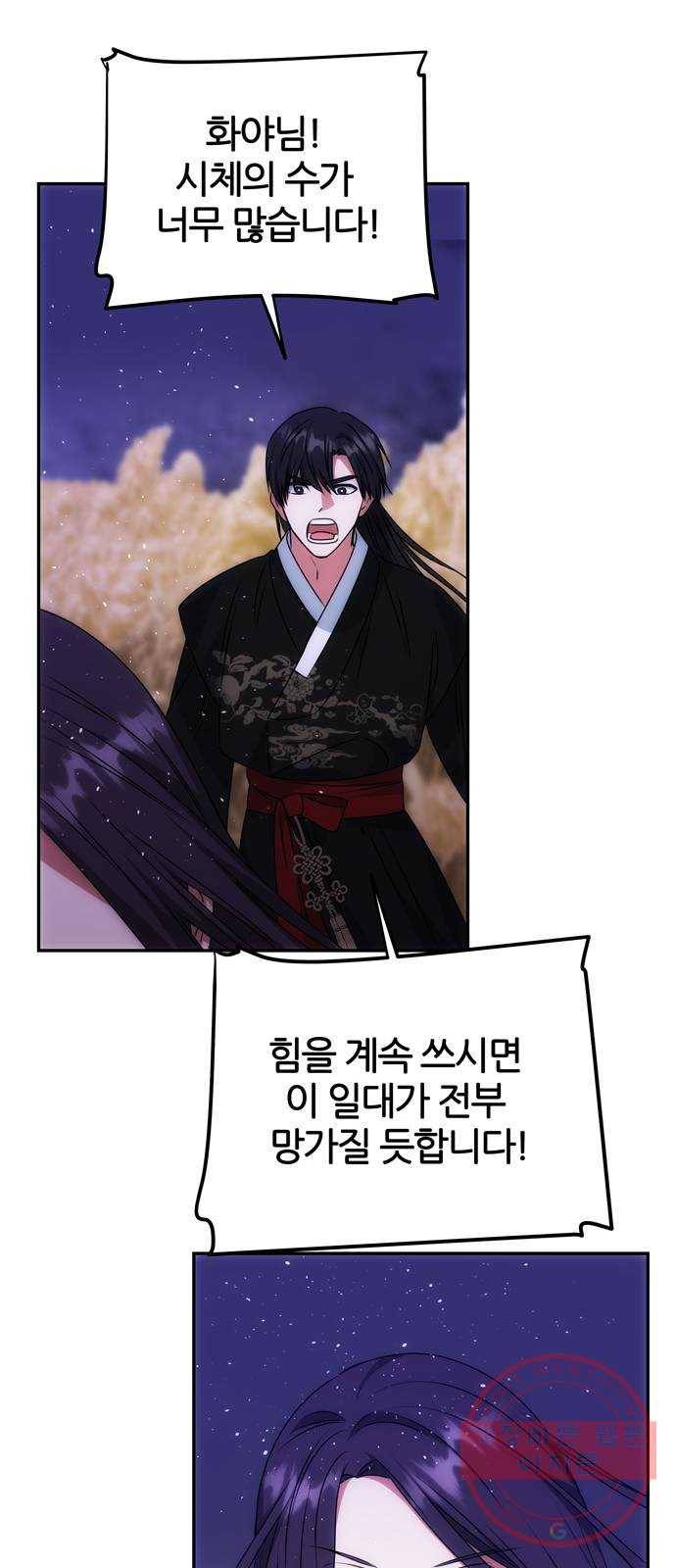 NG불가 36화 소문의 그 남자 9