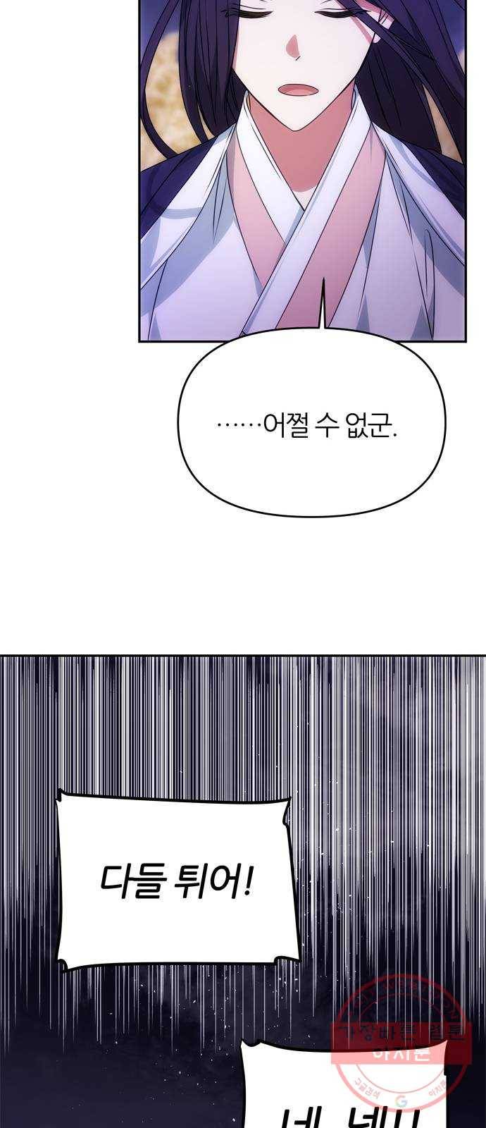NG불가 36화 소문의 그 남자 10