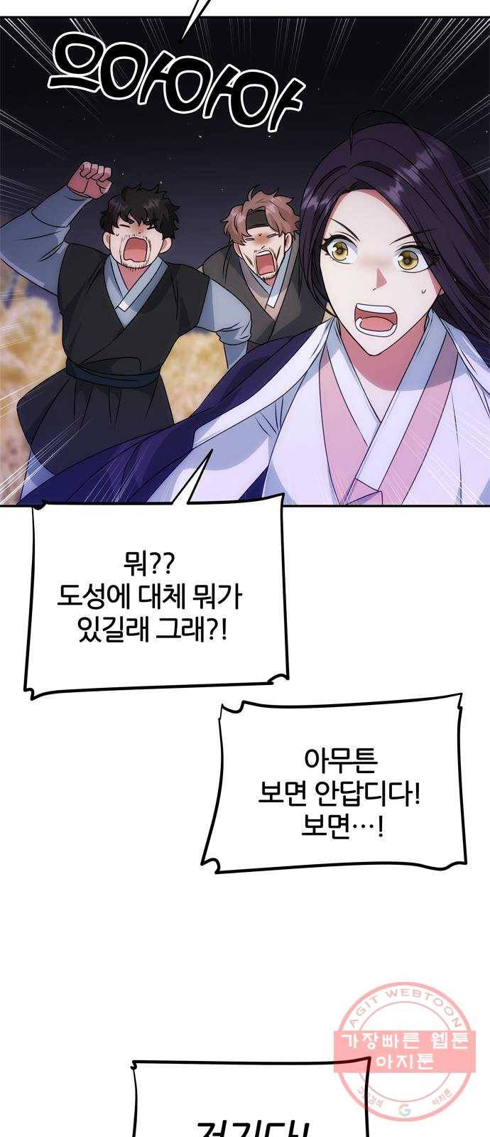 NG불가 36화 소문의 그 남자 12