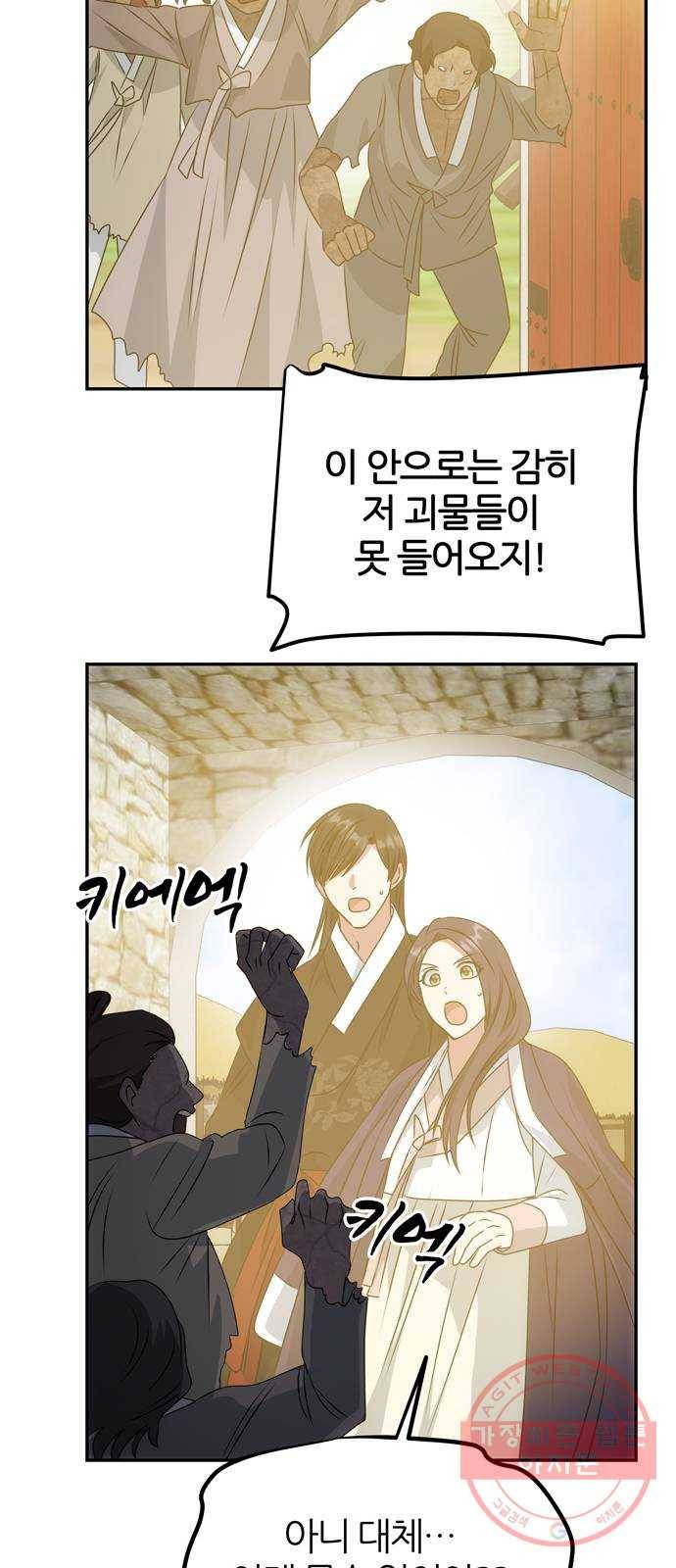 NG불가 36화 소문의 그 남자 17