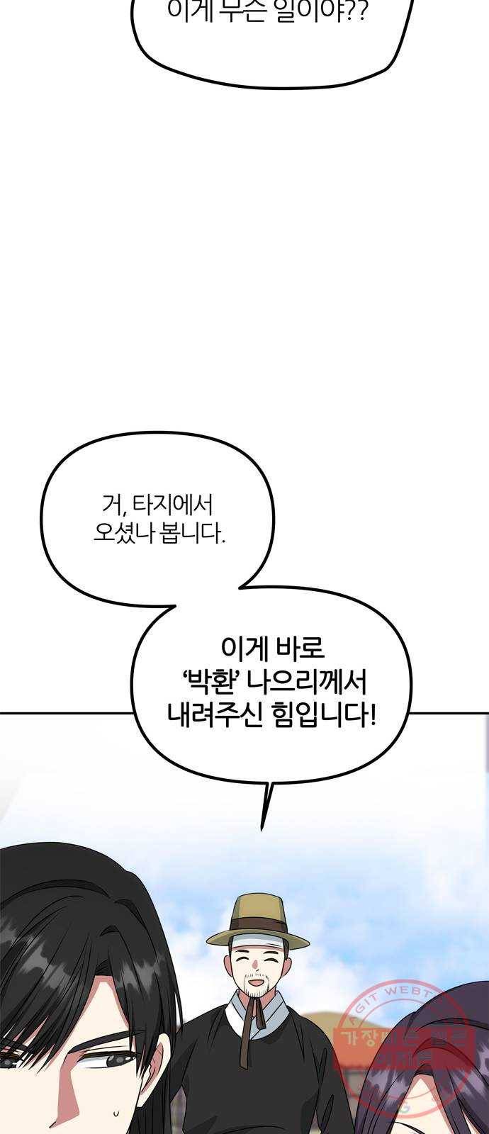 NG불가 36화 소문의 그 남자 18