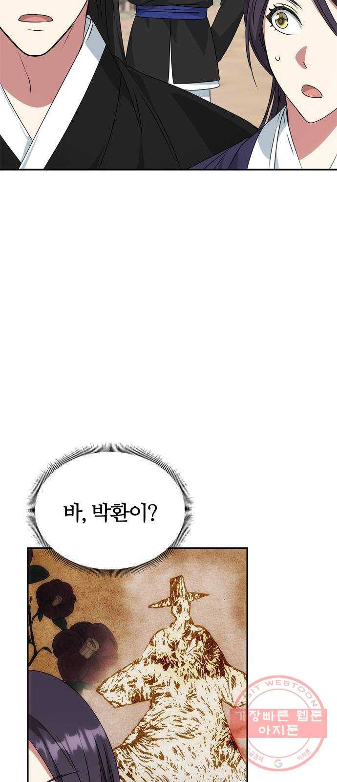 NG불가 36화 소문의 그 남자 19