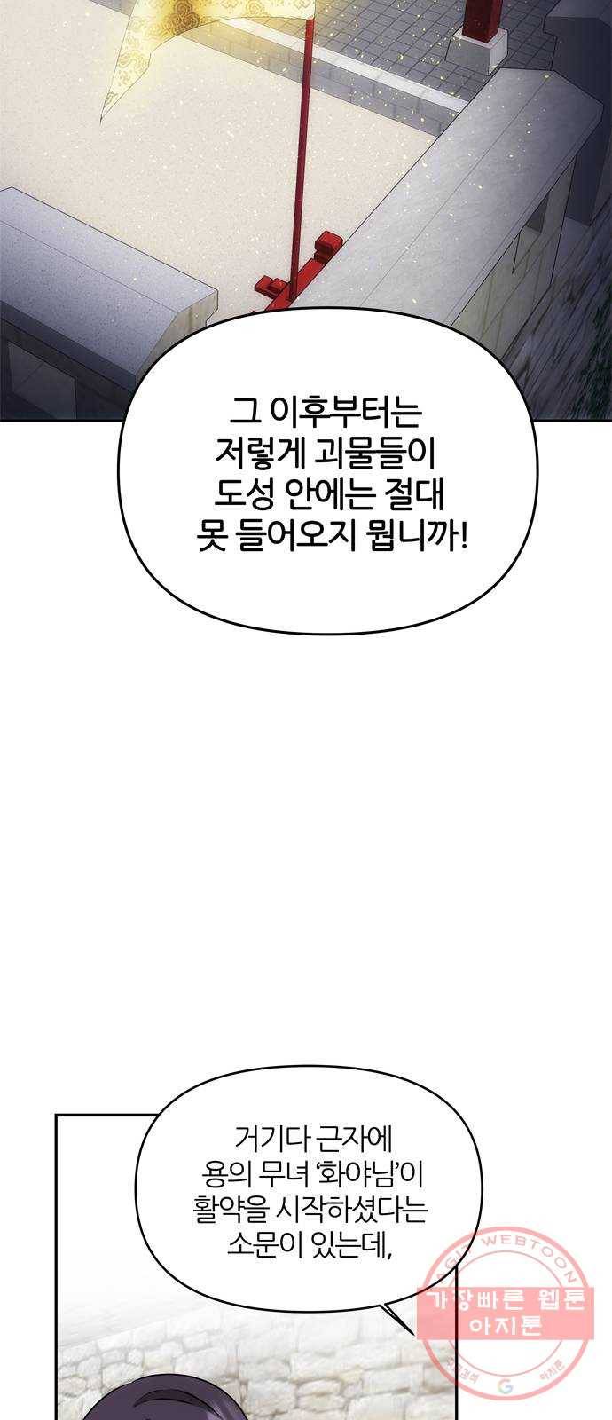 NG불가 36화 소문의 그 남자 21