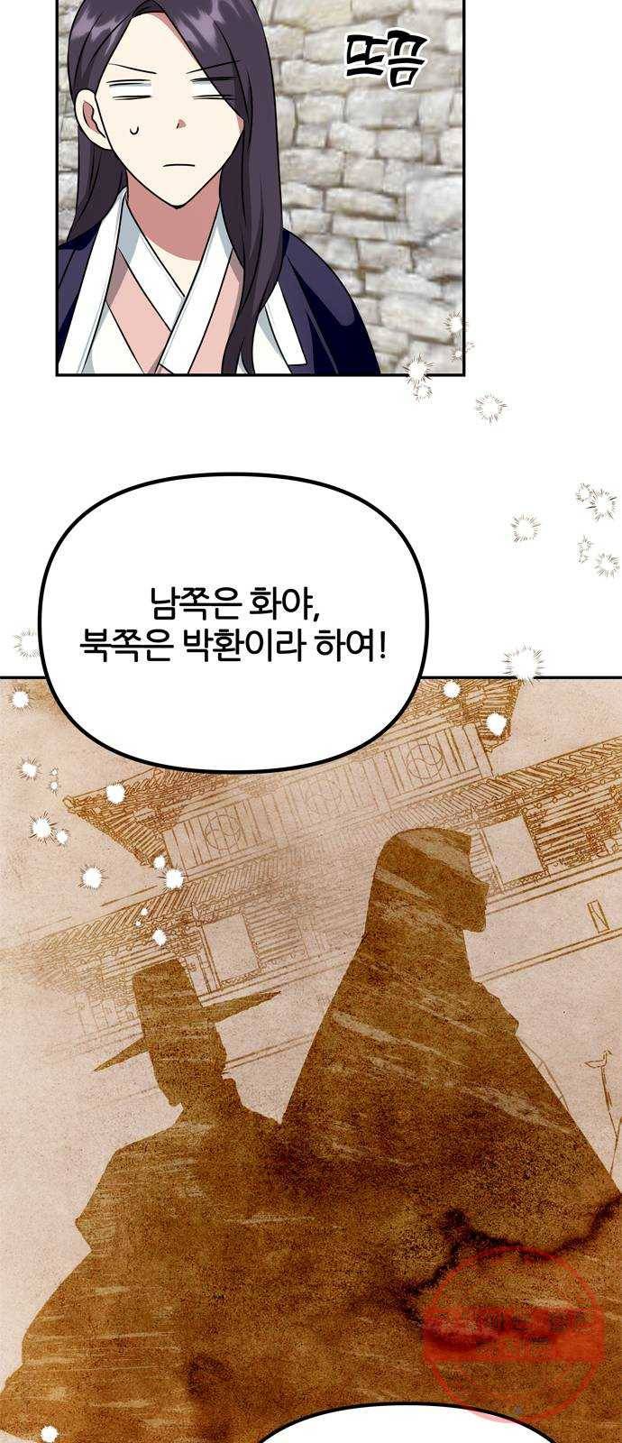 NG불가 36화 소문의 그 남자 22