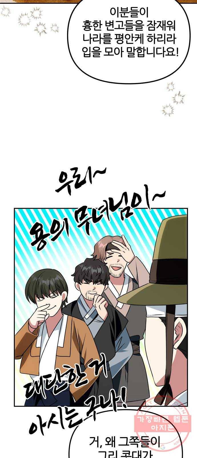 NG불가 36화 소문의 그 남자 23