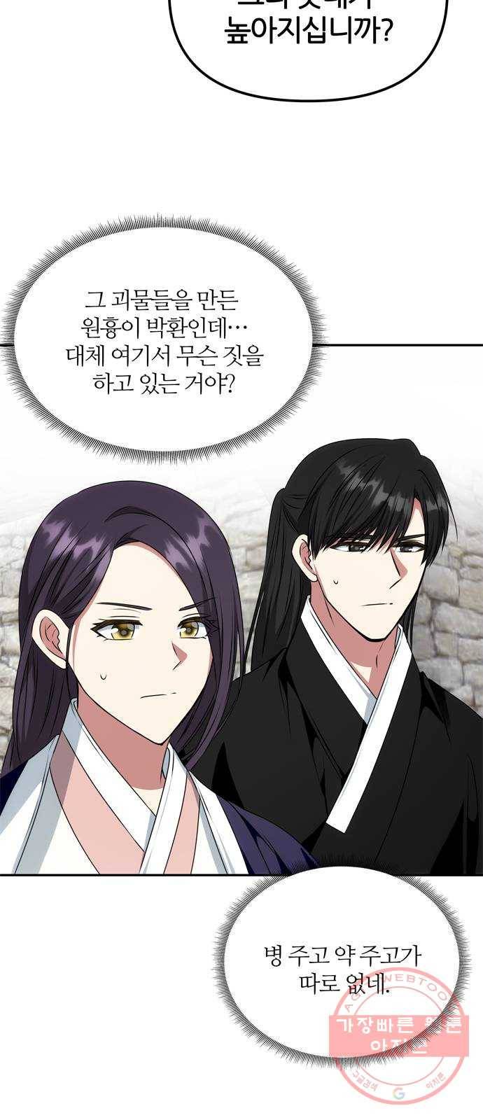 NG불가 36화 소문의 그 남자 24