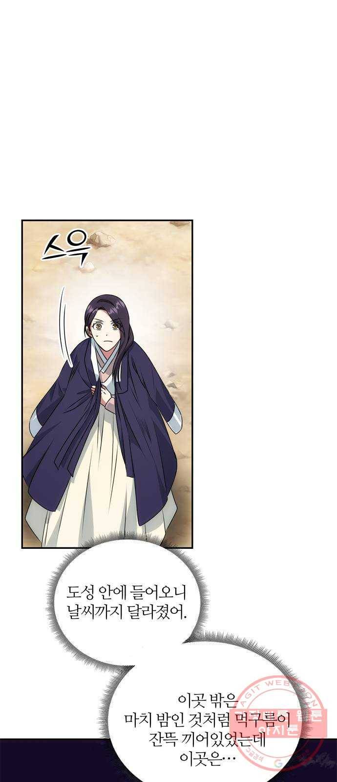 NG불가 36화 소문의 그 남자 25