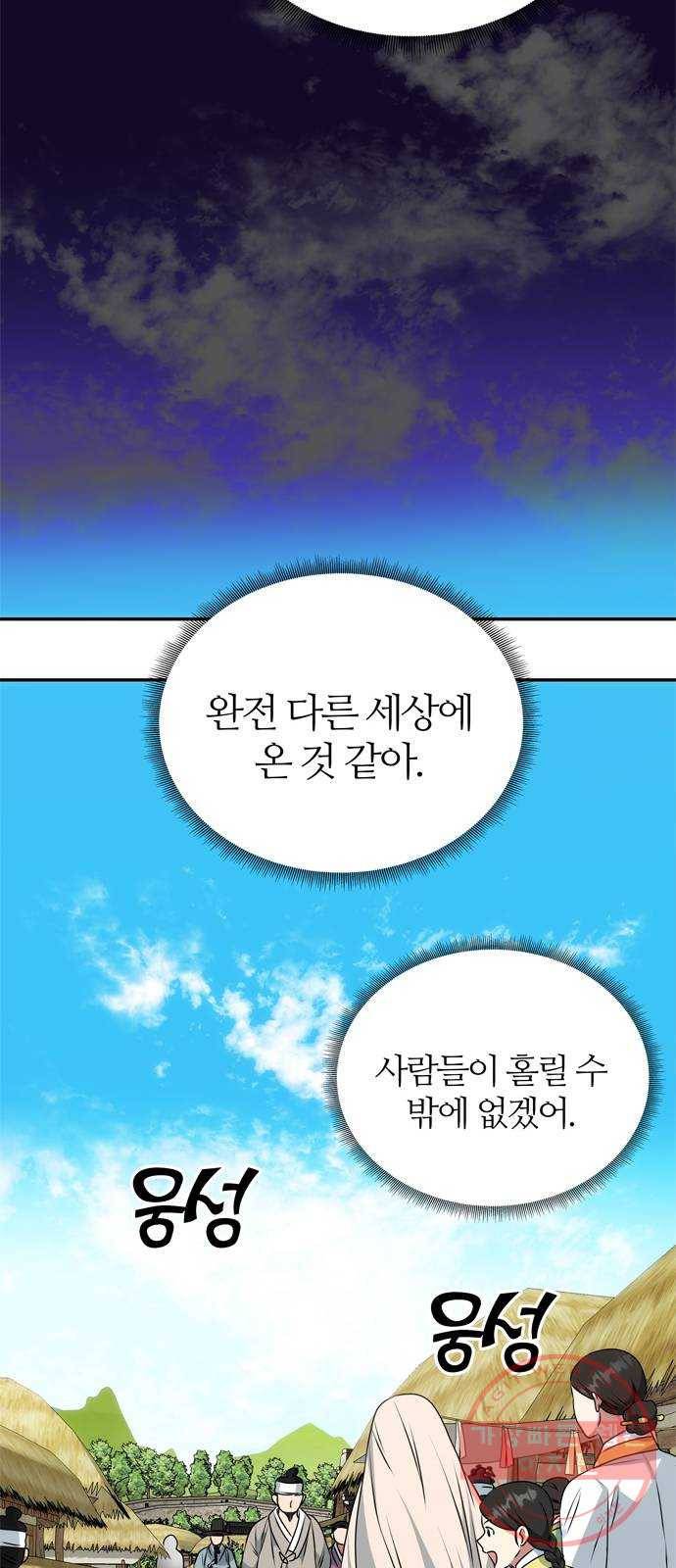 NG불가 36화 소문의 그 남자 26
