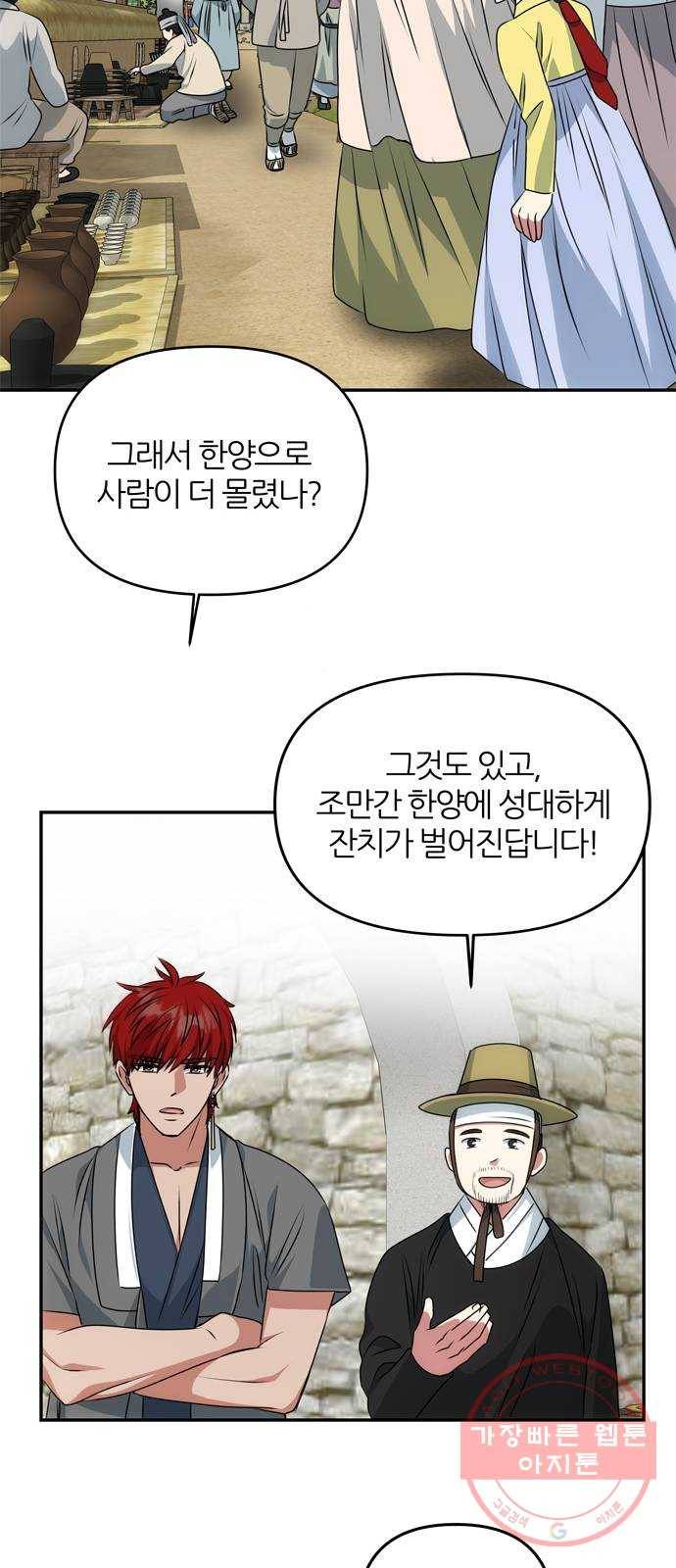NG불가 36화 소문의 그 남자 27